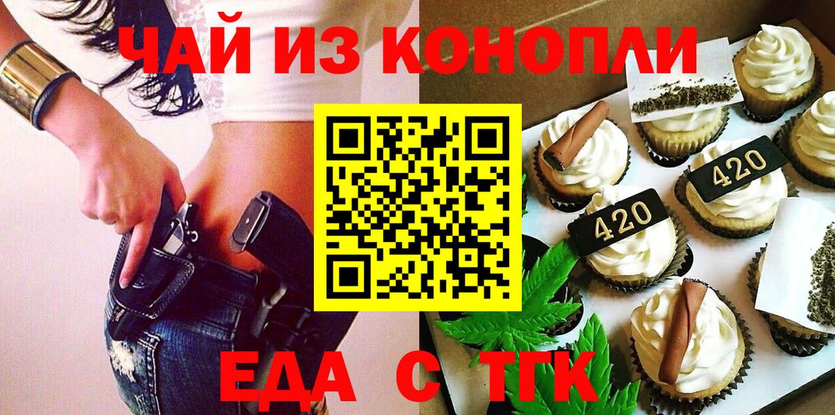 Еда ТГК марихуана  Вход с VPN  Северск 