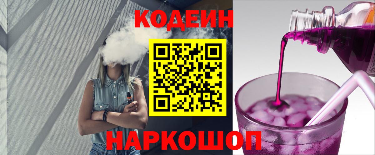 Кодеиновый сироп Lean Purple Drank  Кодеин напиток Lean (лин)  Северск  Вход с VPN 