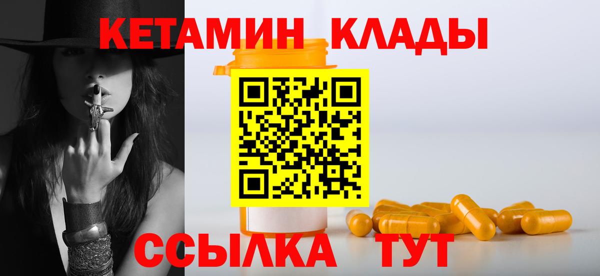 КЕТАМИН ketamine  КЕТАМИН VHQ  Северск  Вход с VPN 