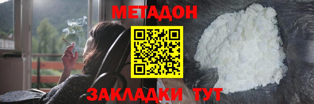 Метадон кристалл  Вход с VPN  Северск 